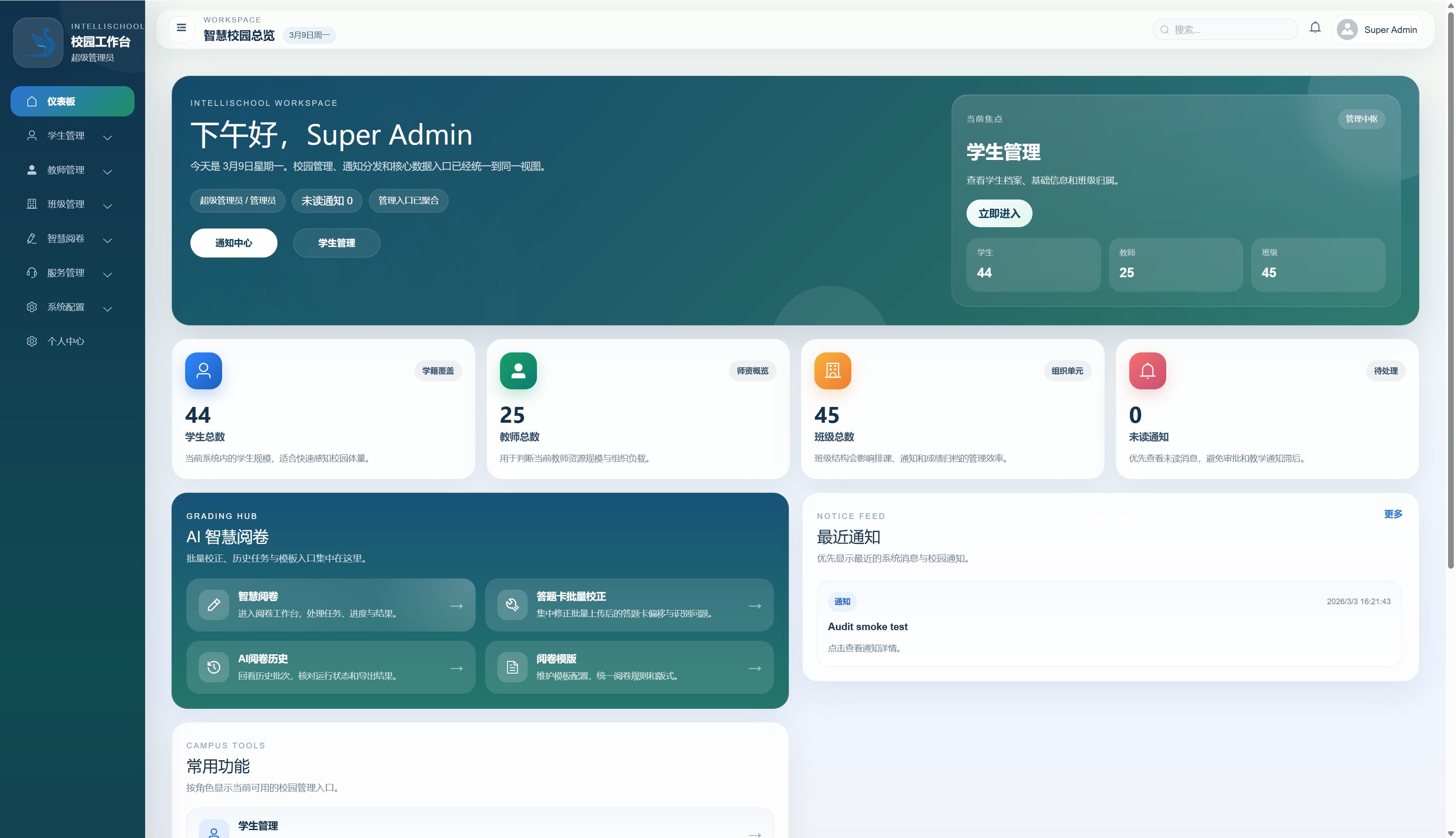 IntelliSchool 仪表盘